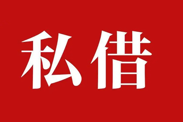 深圳线下空放贷款_深圳线下私人借钱上门放款_深圳线下民间借贷联系方式
