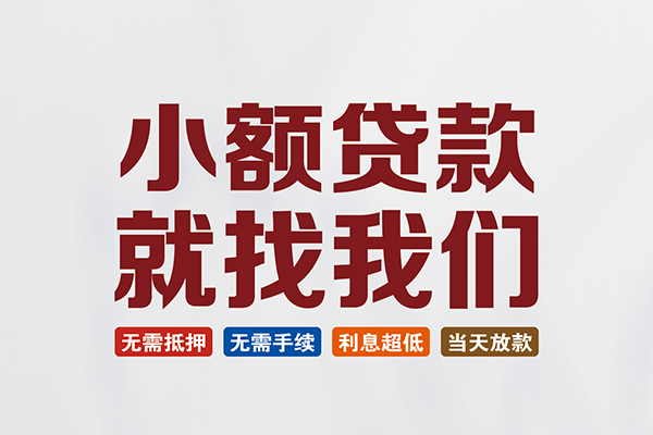 深圳线下个人贷款联系电话