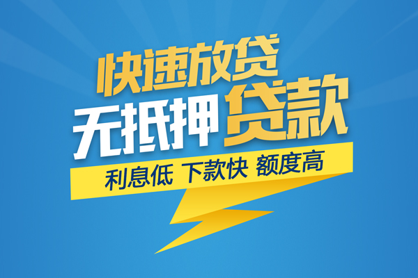 深圳线下无抵押信用贷款-深圳线下民间借贷当天下款-深圳线下私人小额贷款