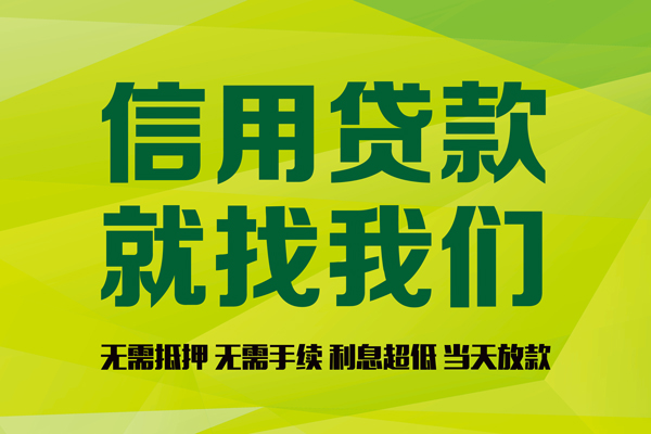 深圳线下信用贷款办理-深圳线下无抵押私借空放-深圳线下贷款私人贷款