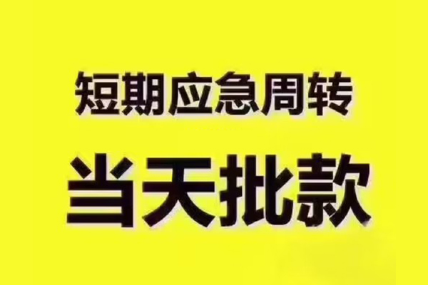 深圳线下地区公积金信用贷款-深圳线下民间借贷当天下款-深圳线下短借私借空放