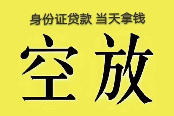 深圳线下私人放款联系方式-深圳线下小额贷款空放-深圳线下短借
