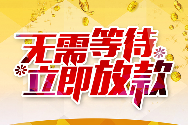深圳线下哪有个人借贷-深圳线下网上小额贷款-深圳线下私人放款联系方式
