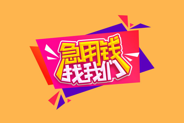 深圳线下小额信用贷款-深圳线下私借空放不考察-深圳线下无抵押信用贷款
