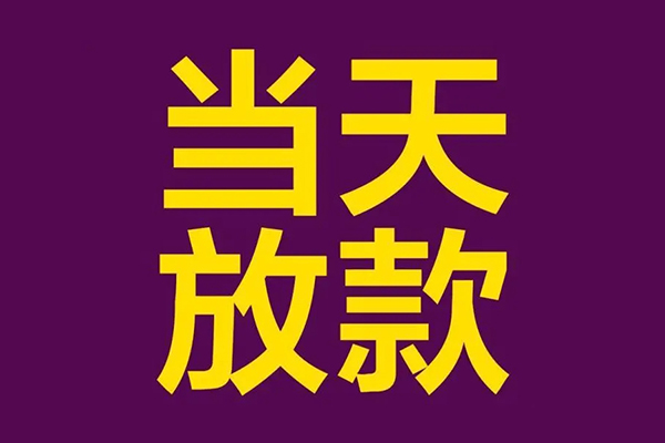 深圳线下民间私借-深圳线下身份证贷款在线-深圳线下小额贷款