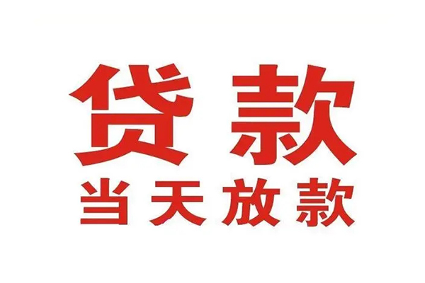 深圳线下哪里可以民间借贷-深圳线下快速借私借-深圳线下借款