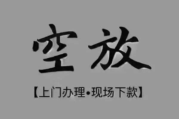 深圳线下私人私借-深圳线下小额贷款空放-深圳线下网上小额贷款