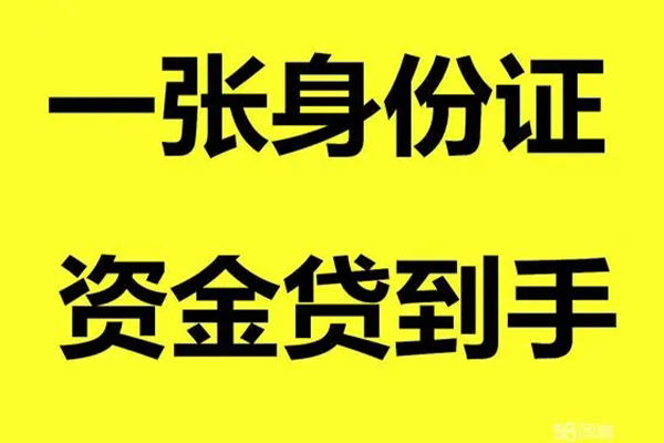 深圳线下个人消费贷款-深圳线下身份证办理贷款-深圳线下私借空放不考察