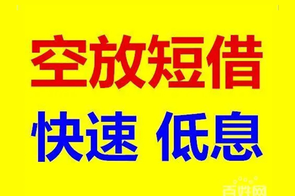 深圳线下贷款空放