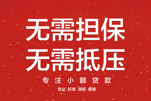 深圳线下信用贷款网-深圳线下贷款私借空放-深圳线下小额短借