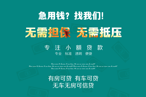 深圳线下急需借钱可以找我