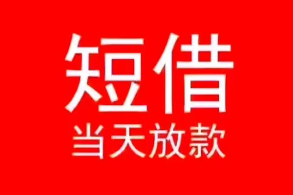 深圳线下身份证贷款在线-深圳线下民间无抵押借钱-深圳线下私人借贷平台