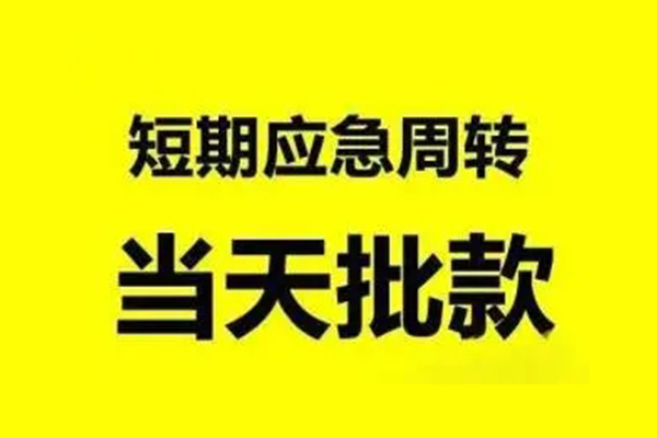深圳线下抵押短借-深圳线下小额空放-深圳线下小额贷款电话