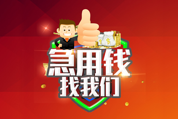 深圳线下无抵押私借空放-深圳线下私人借钱短借微信号-深圳线下小额贷款官网